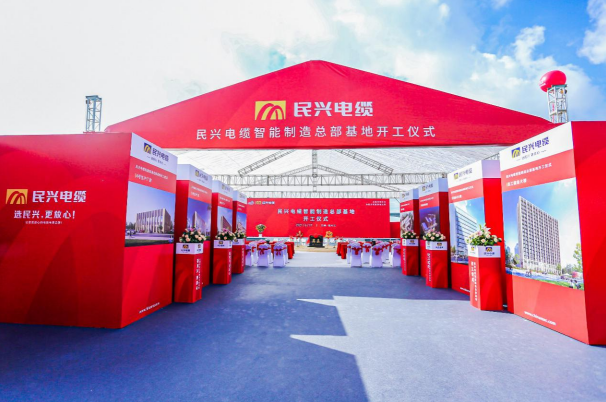 重磅！AG尊龙凯时电缆百亿规模智能制造总部基地开工仪式盛大举行